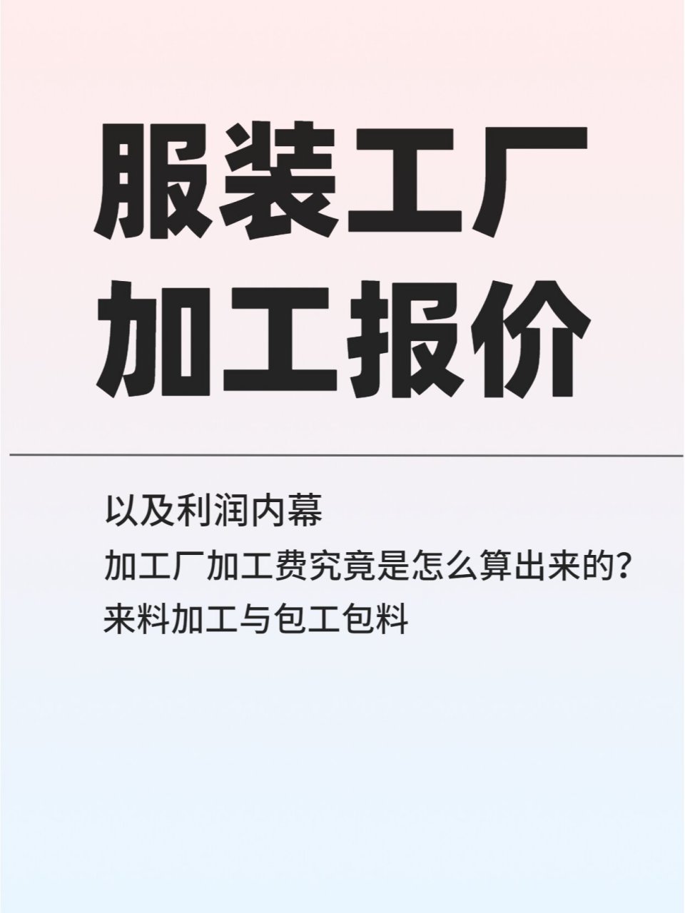 深圳户外服装工厂加工费计算全解析