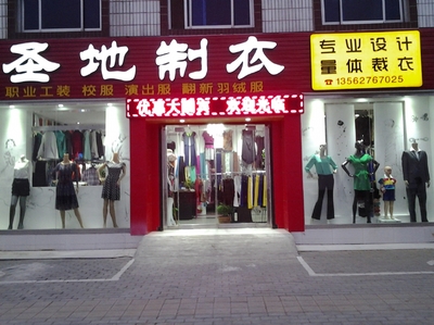 曲阜市圣地服装加工厂——扎根圣地，缝制匠心品质